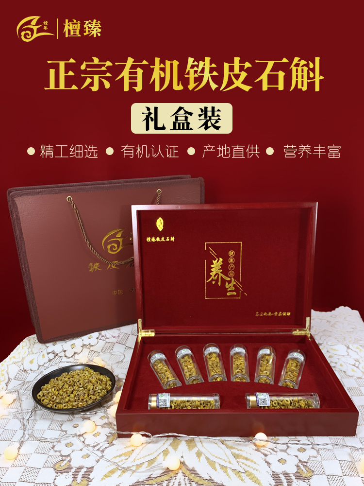 石斛礼盒装100克